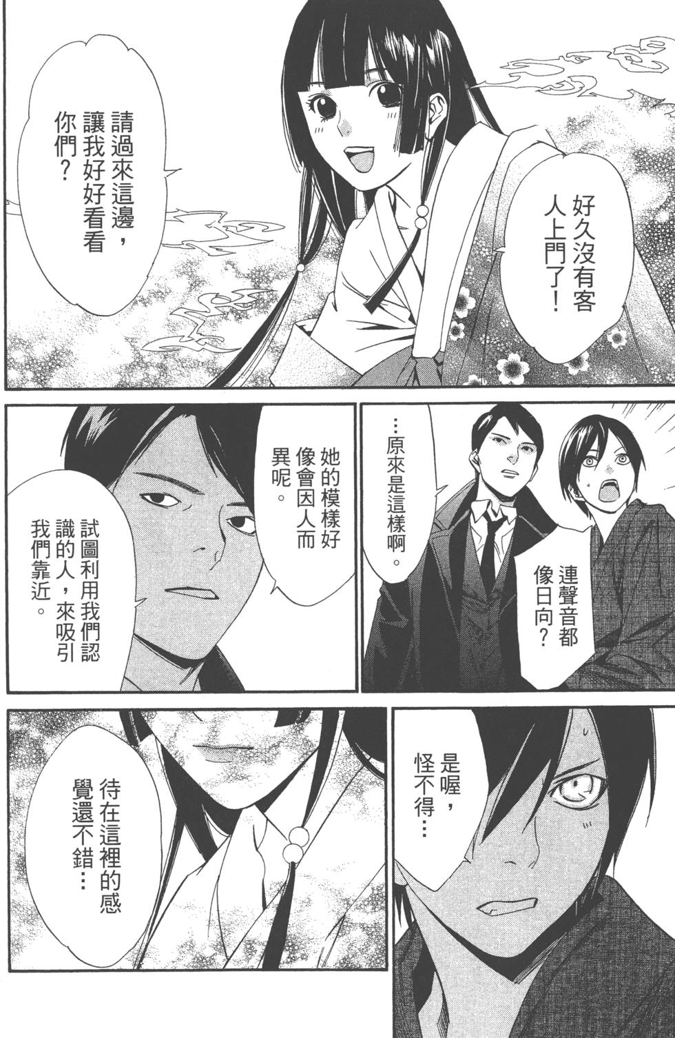 《野良神》漫画最新章节第9卷免费下拉式在线观看章节第【9】张图片