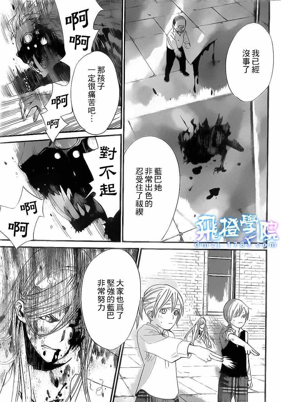 《野良神》漫画最新章节第23话免费下拉式在线观看章节第【34】张图片