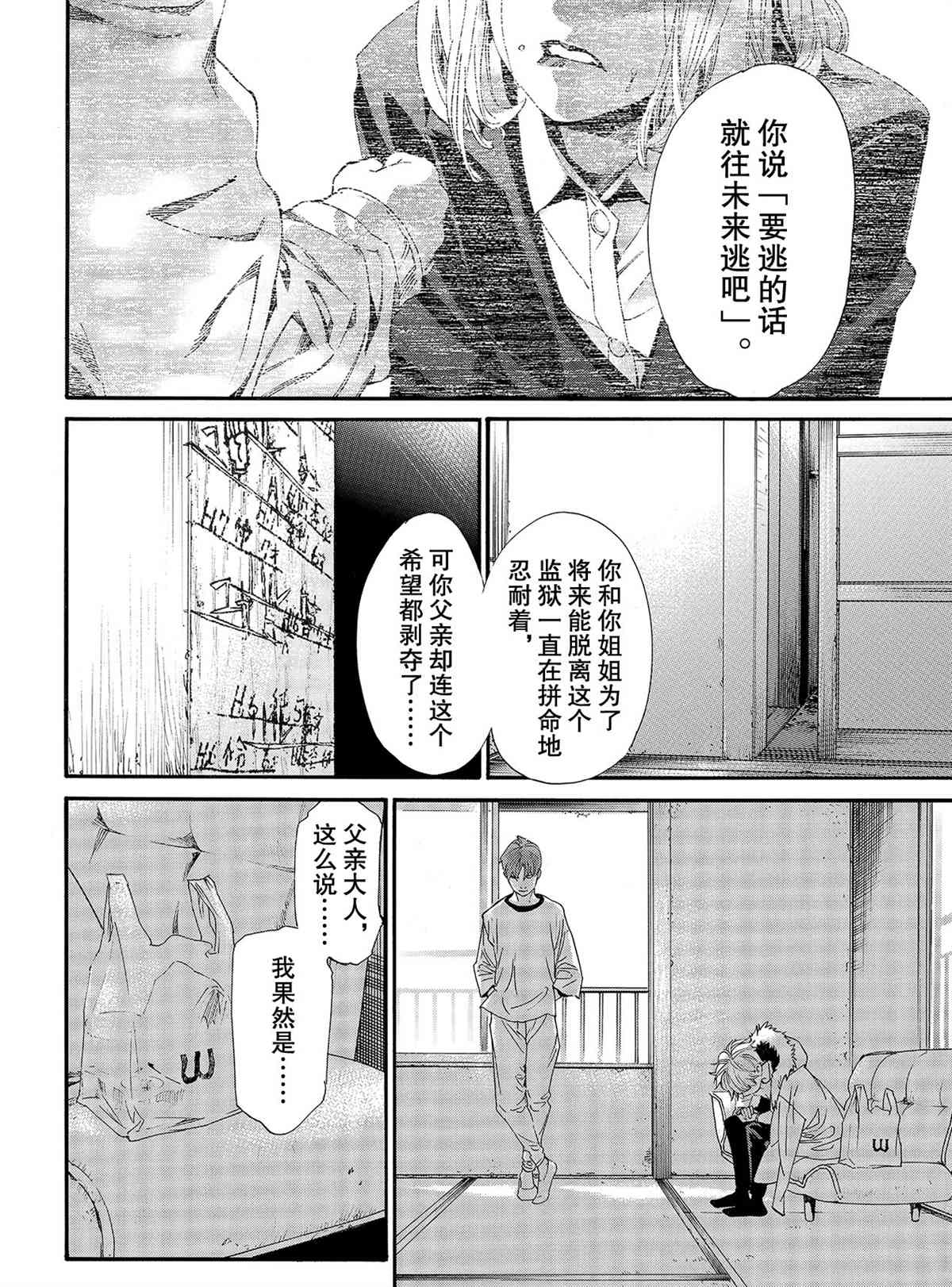 《野良神》漫画最新章节第88话 试看版免费下拉式在线观看章节第【16】张图片