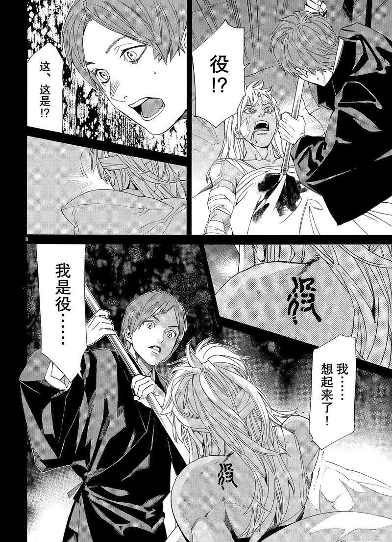 《野良神》漫画最新章节第77话 试看版免费下拉式在线观看章节第【8】张图片