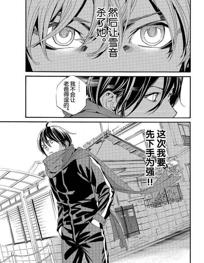 《野良神》漫画最新章节第88话 试看版免费下拉式在线观看章节第【13】张图片