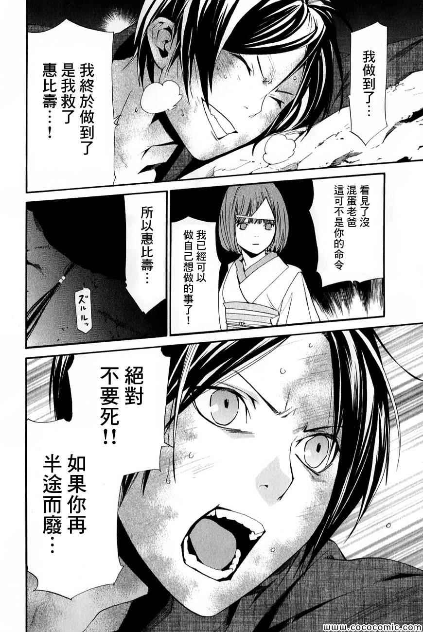 《野良神》漫画最新章节第35话免费下拉式在线观看章节第【8】张图片