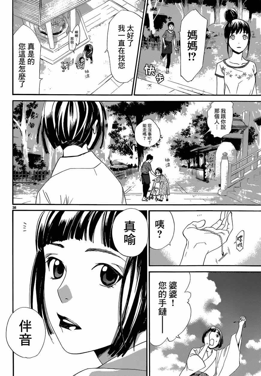 《野良神》漫画最新章节第43话免费下拉式在线观看章节第【38】张图片