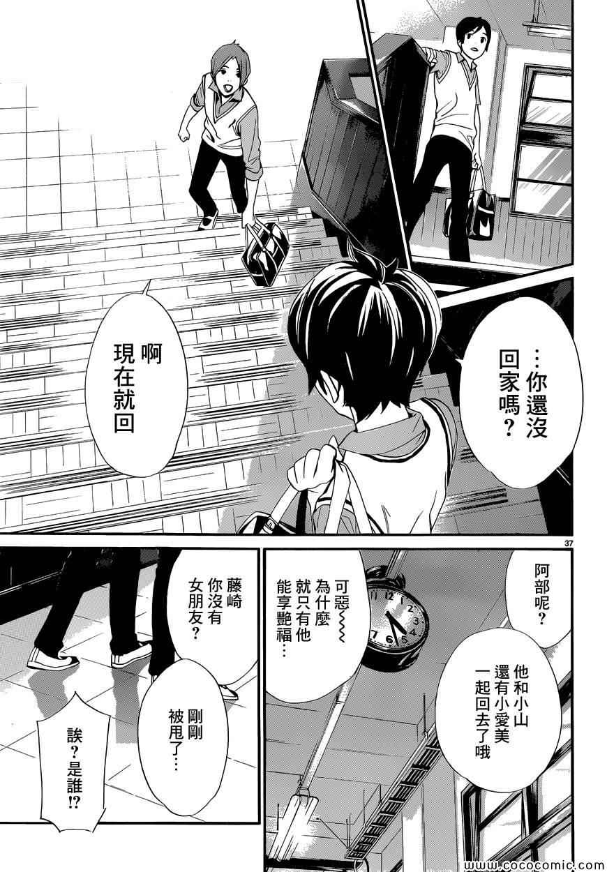 《野良神》漫画最新章节第40话免费下拉式在线观看章节第【38】张图片