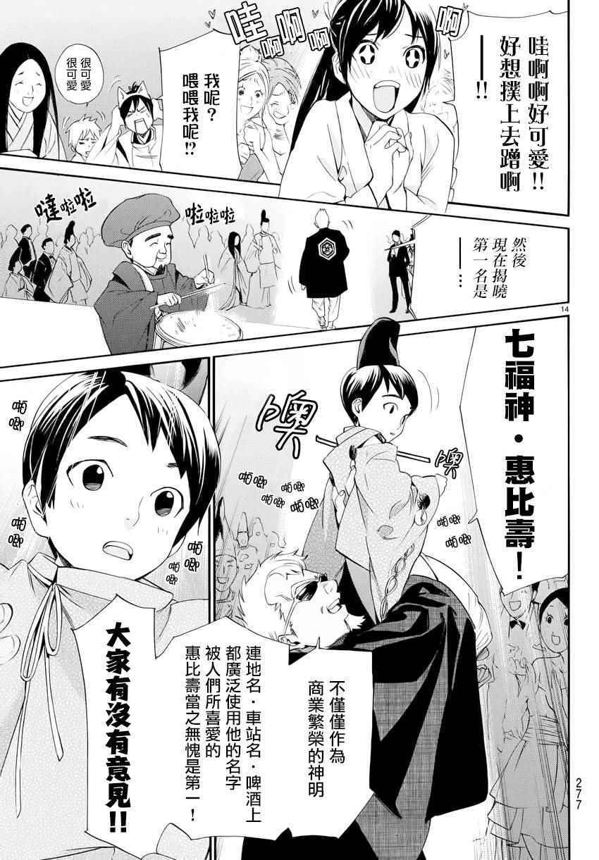 《野良神》漫画最新章节第58话免费下拉式在线观看章节第【13】张图片