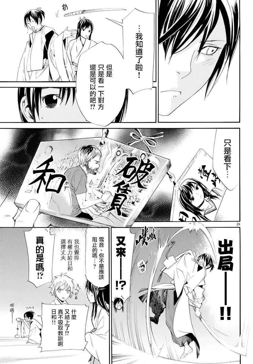 《野良神》漫画最新章节第58话免费下拉式在线观看章节第【23】张图片