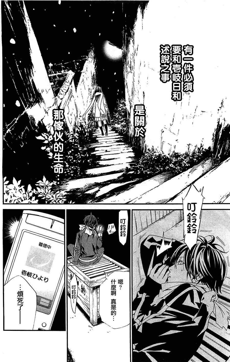 《野良神》漫画最新章节第3话免费下拉式在线观看章节第【28】张图片