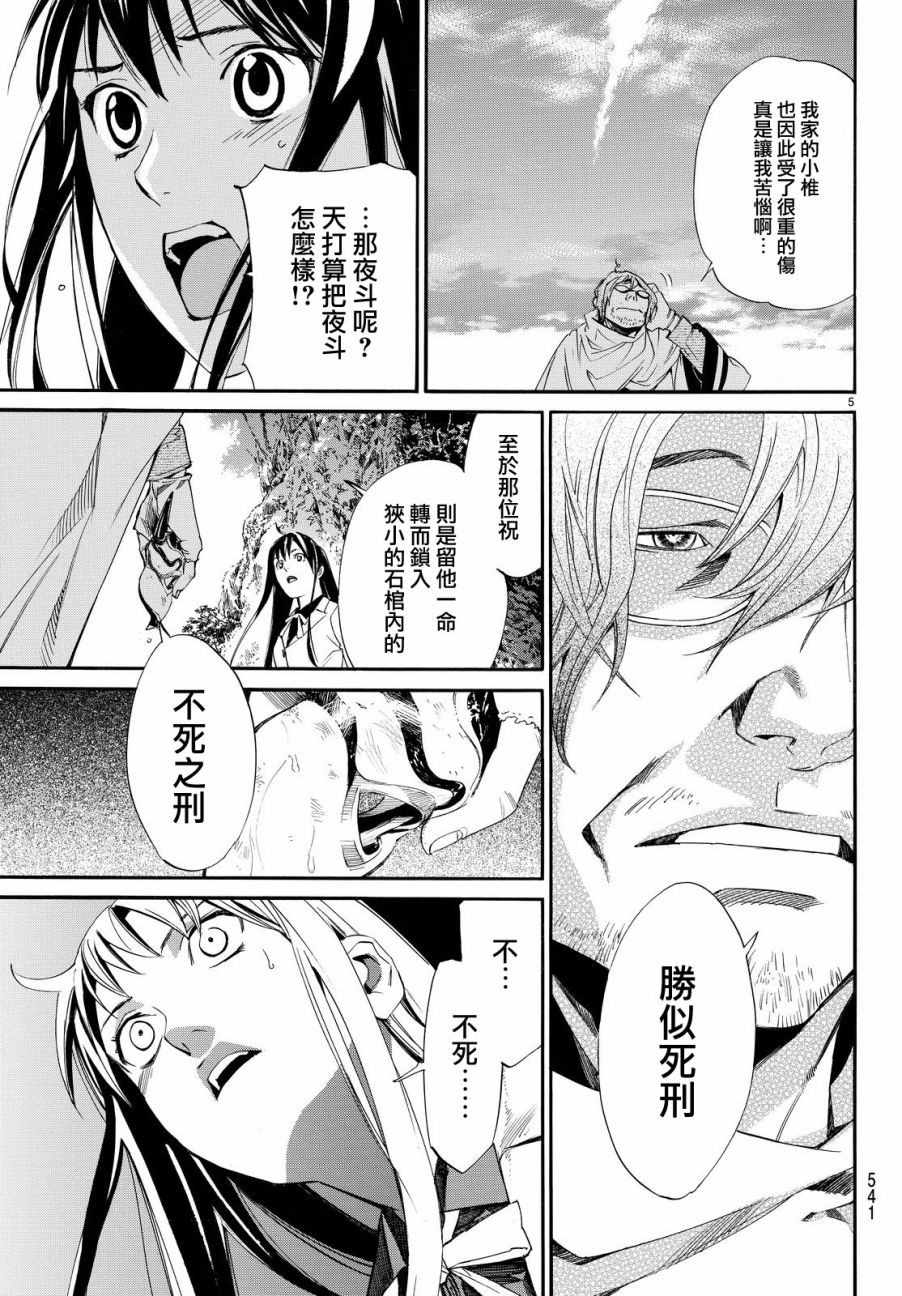 《野良神》漫画最新章节第71话免费下拉式在线观看章节第【5】张图片