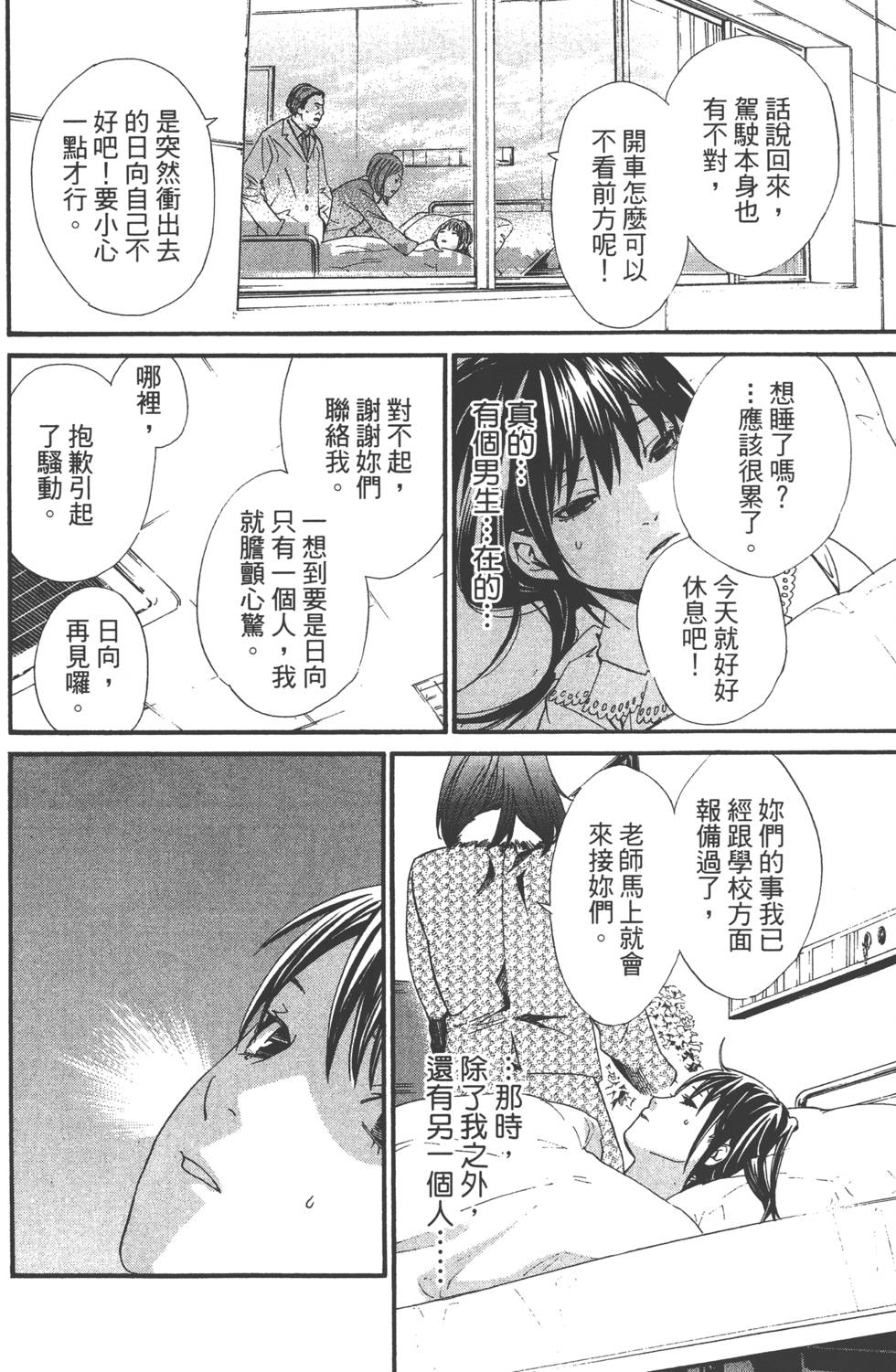 《野良神》漫画最新章节第1卷免费下拉式在线观看章节第【103】张图片