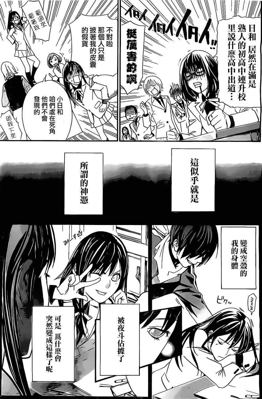 《野良神》漫画最新章节第25话免费下拉式在线观看章节第【15】张图片