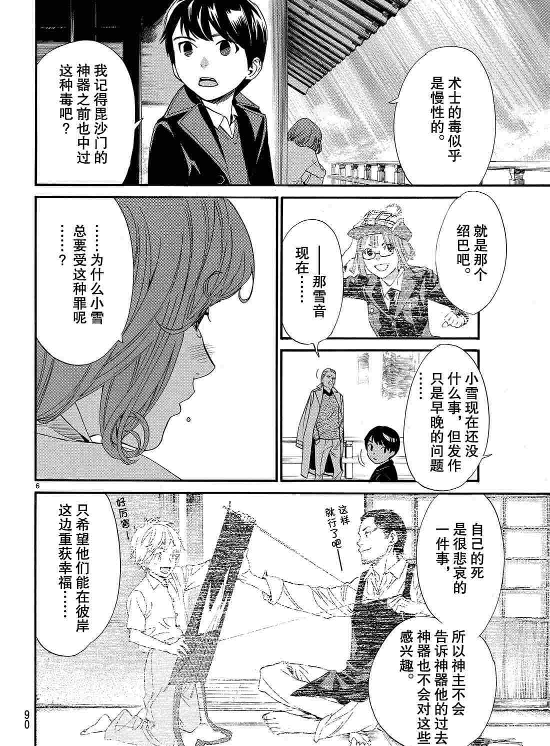 《野良神》漫画最新章节第83话 试看版免费下拉式在线观看章节第【6】张图片