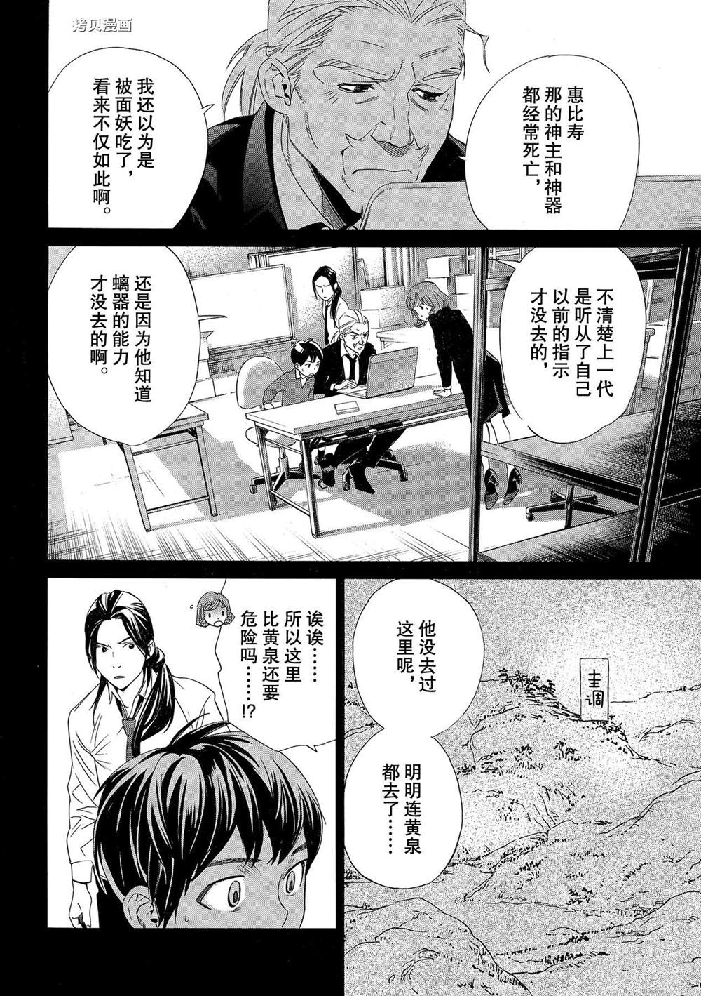 《野良神》漫画最新章节第93.2话 试看版免费下拉式在线观看章节第【20】张图片