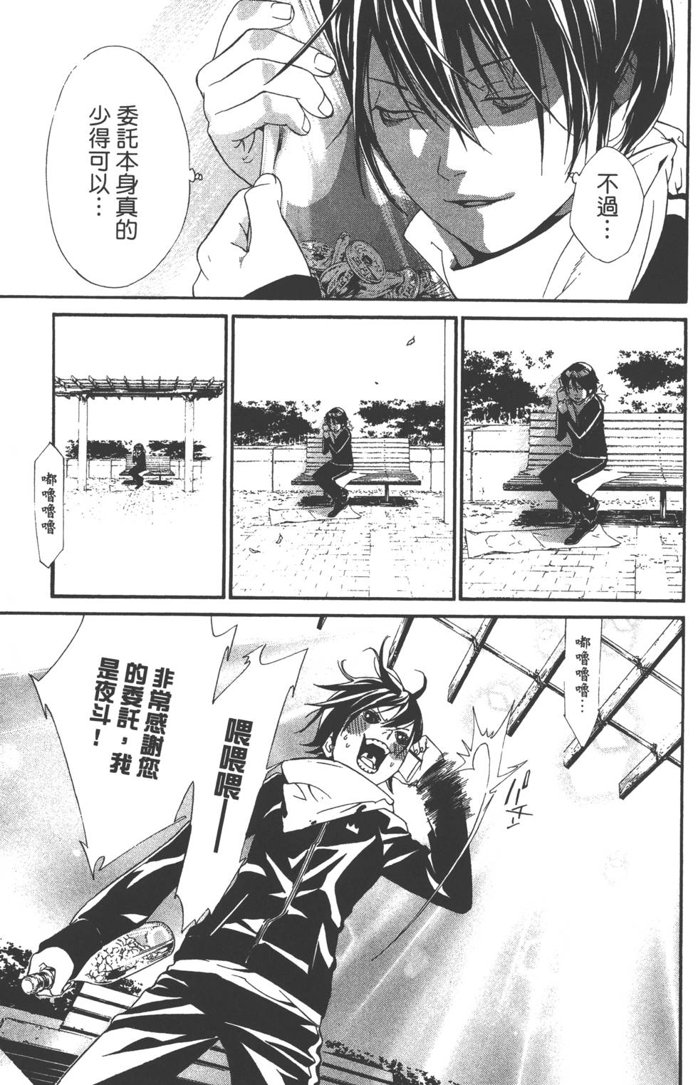 《野良神》漫画最新章节第1卷免费下拉式在线观看章节第【80】张图片