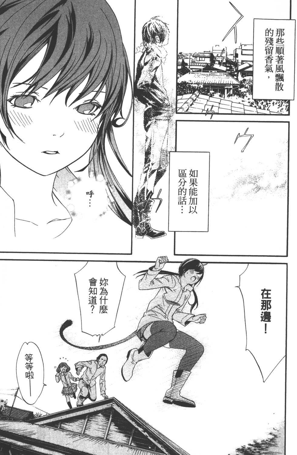 《野良神》漫画最新章节第2卷免费下拉式在线观看章节第【172】张图片