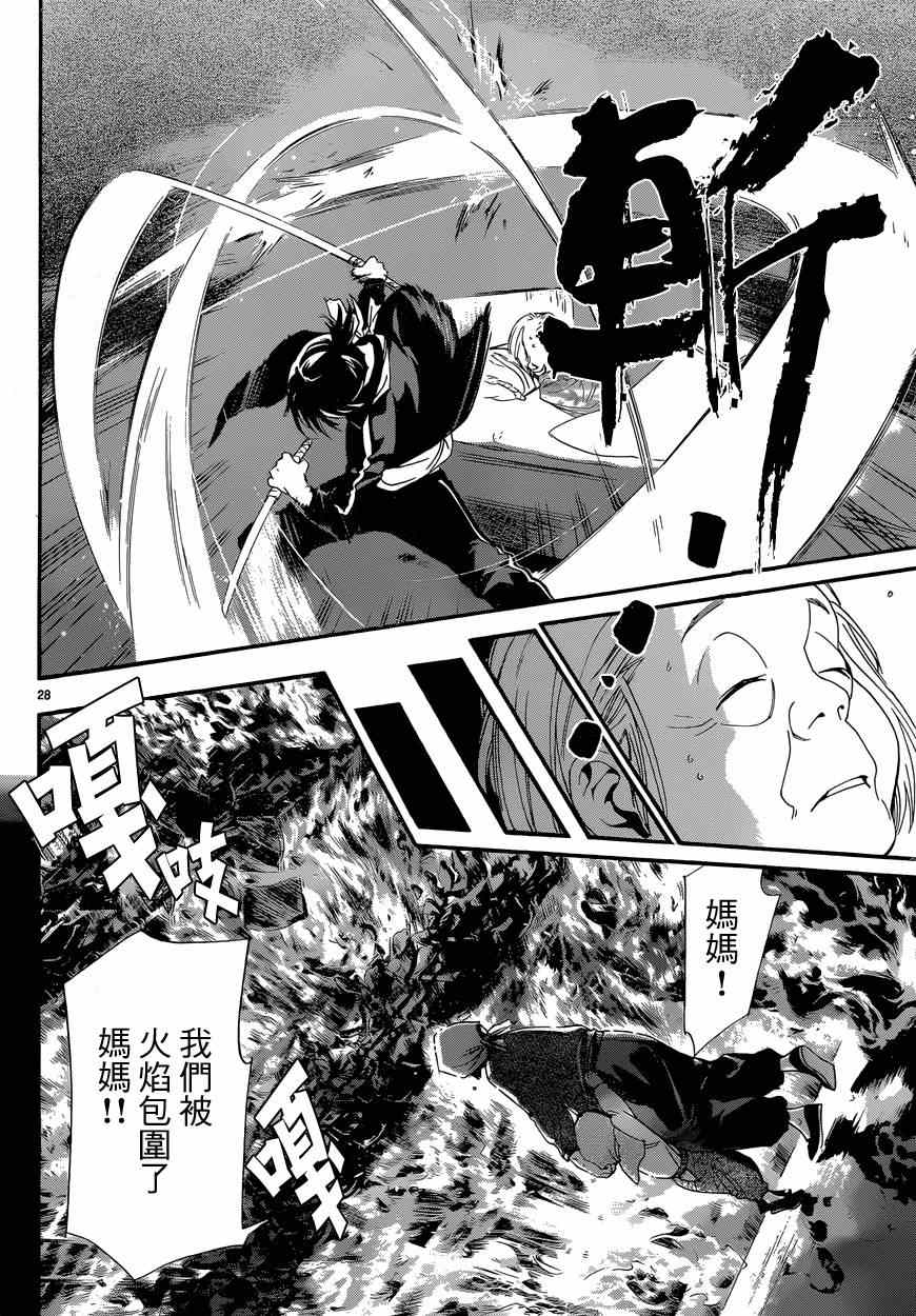 《野良神》漫画最新章节第43话免费下拉式在线观看章节第【28】张图片