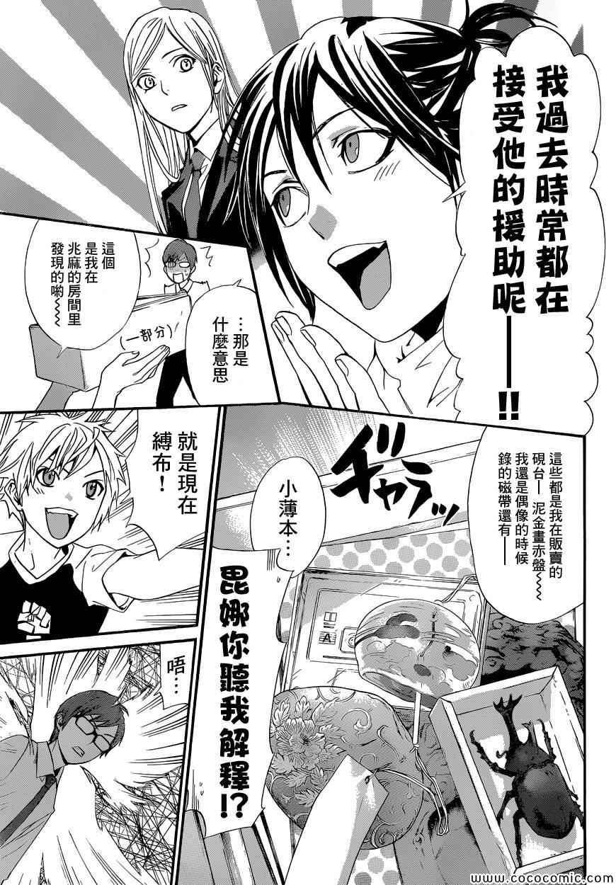 《野良神》漫画最新章节第40话免费下拉式在线观看章节第【16】张图片