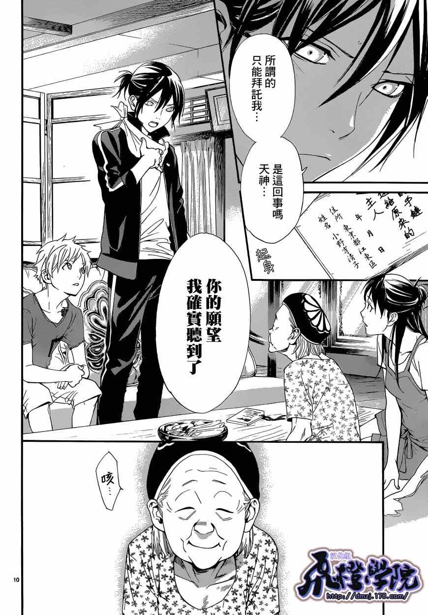 《野良神》漫画最新章节第43话免费下拉式在线观看章节第【10】张图片