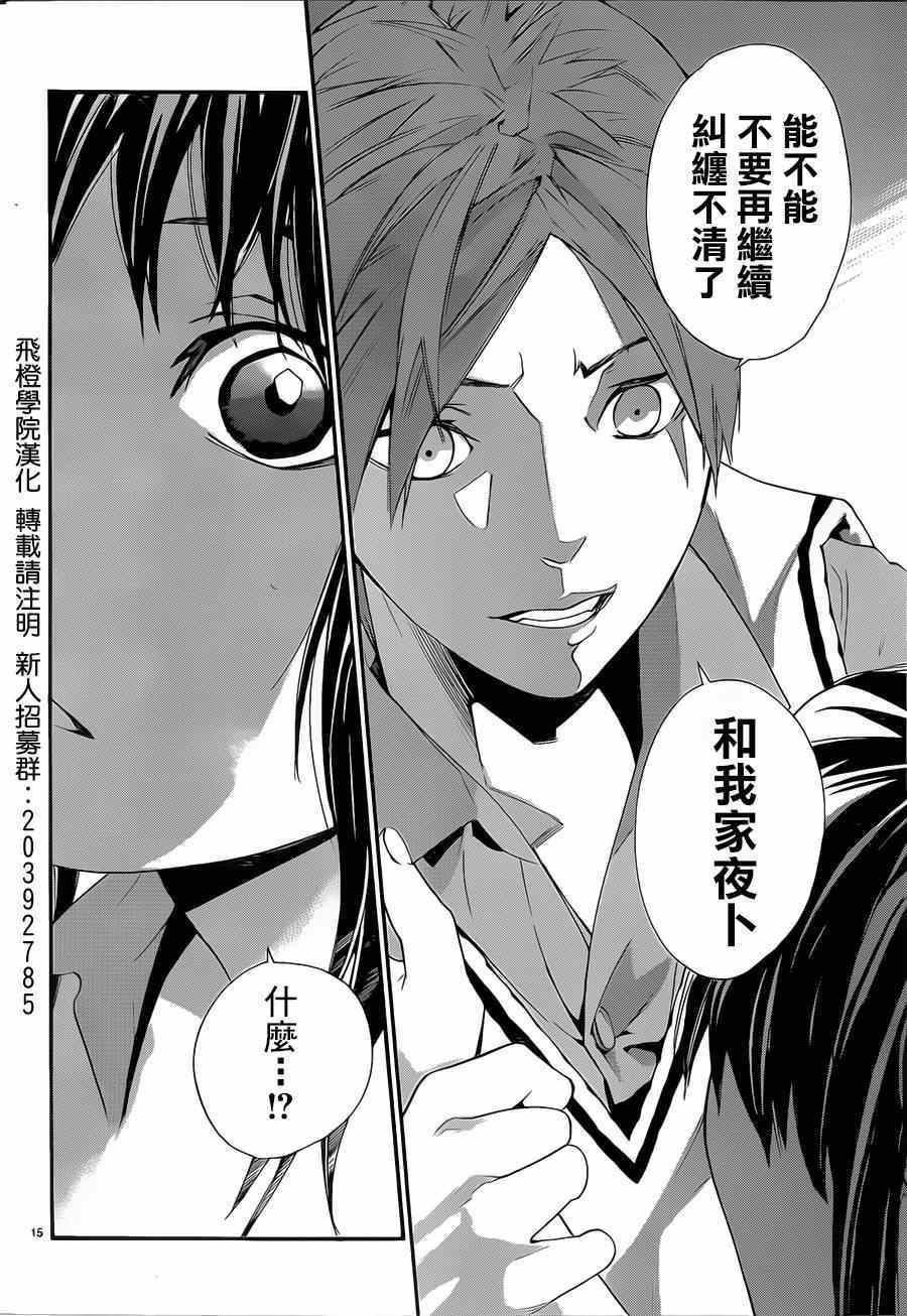 《野良神》漫画最新章节第48话免费下拉式在线观看章节第【15】张图片