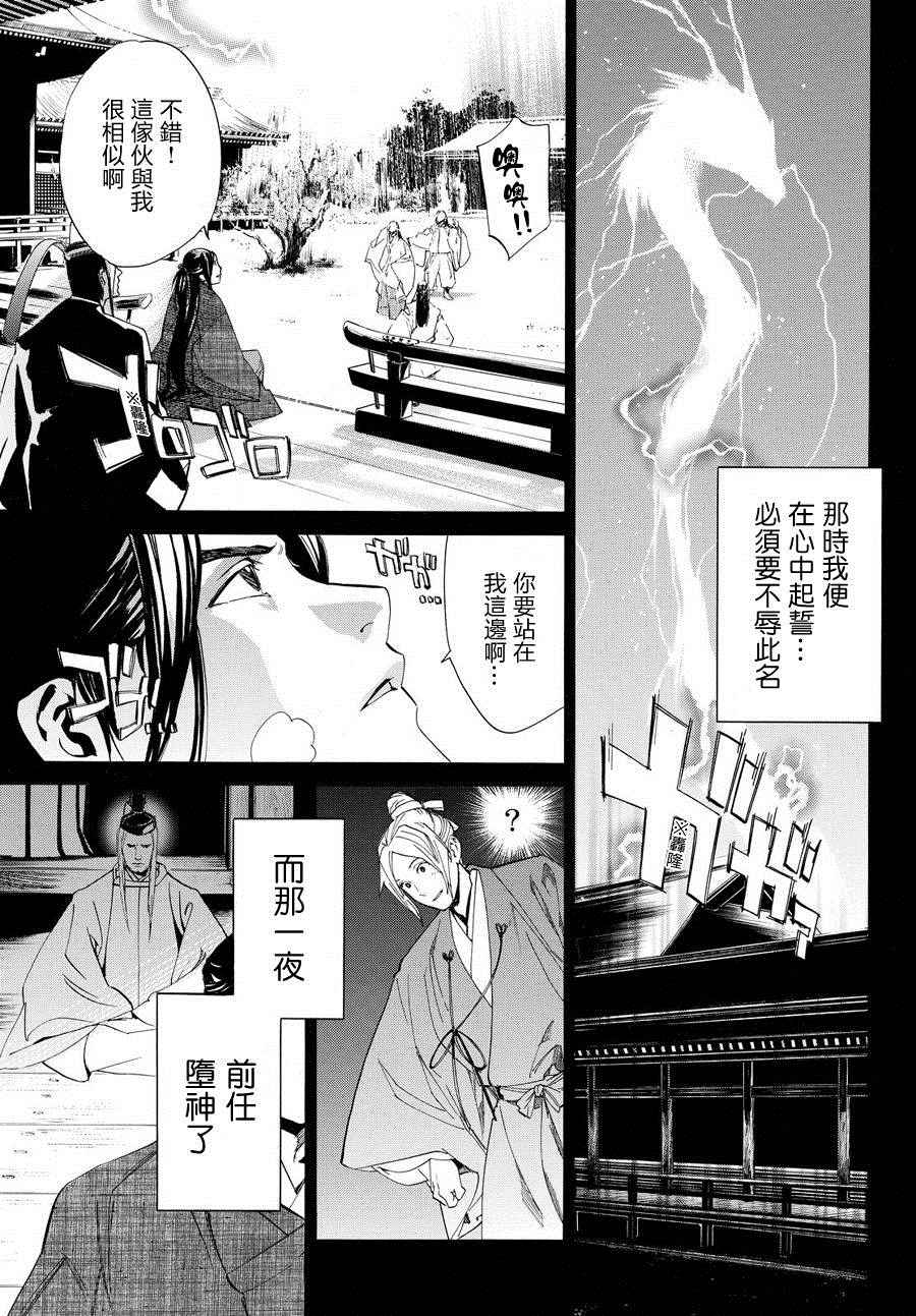 《野良神》漫画最新章节第66话免费下拉式在线观看章节第【15】张图片