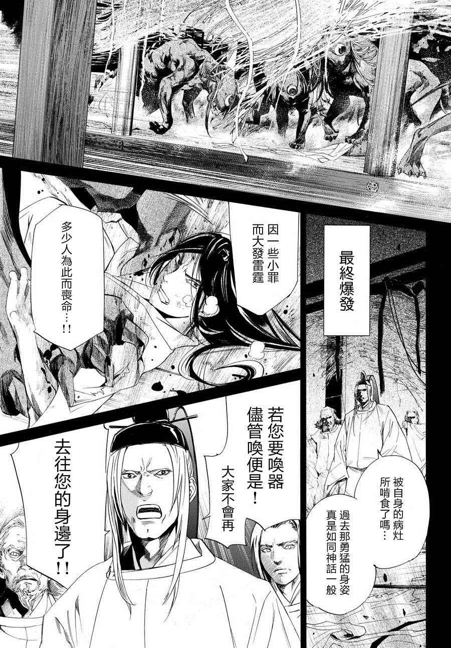 《野良神》漫画最新章节第66话免费下拉式在线观看章节第【17】张图片