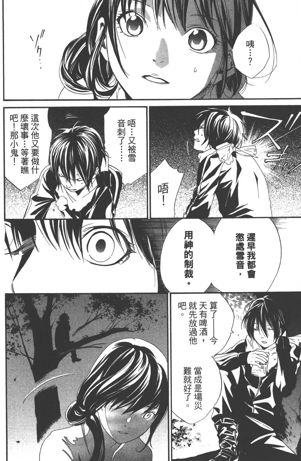 《野良神》漫画最新章节第2卷免费下拉式在线观看章节第【107】张图片