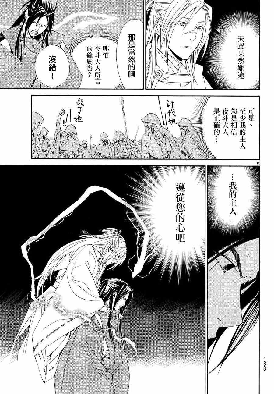 《野良神》漫画最新章节第69话免费下拉式在线观看章节第【15】张图片