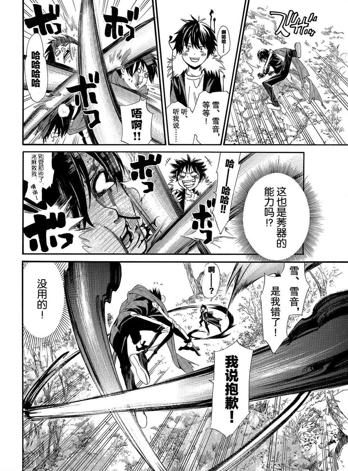 《野良神》漫画最新章节第89.1话 试看版免费下拉式在线观看章节第【12】张图片