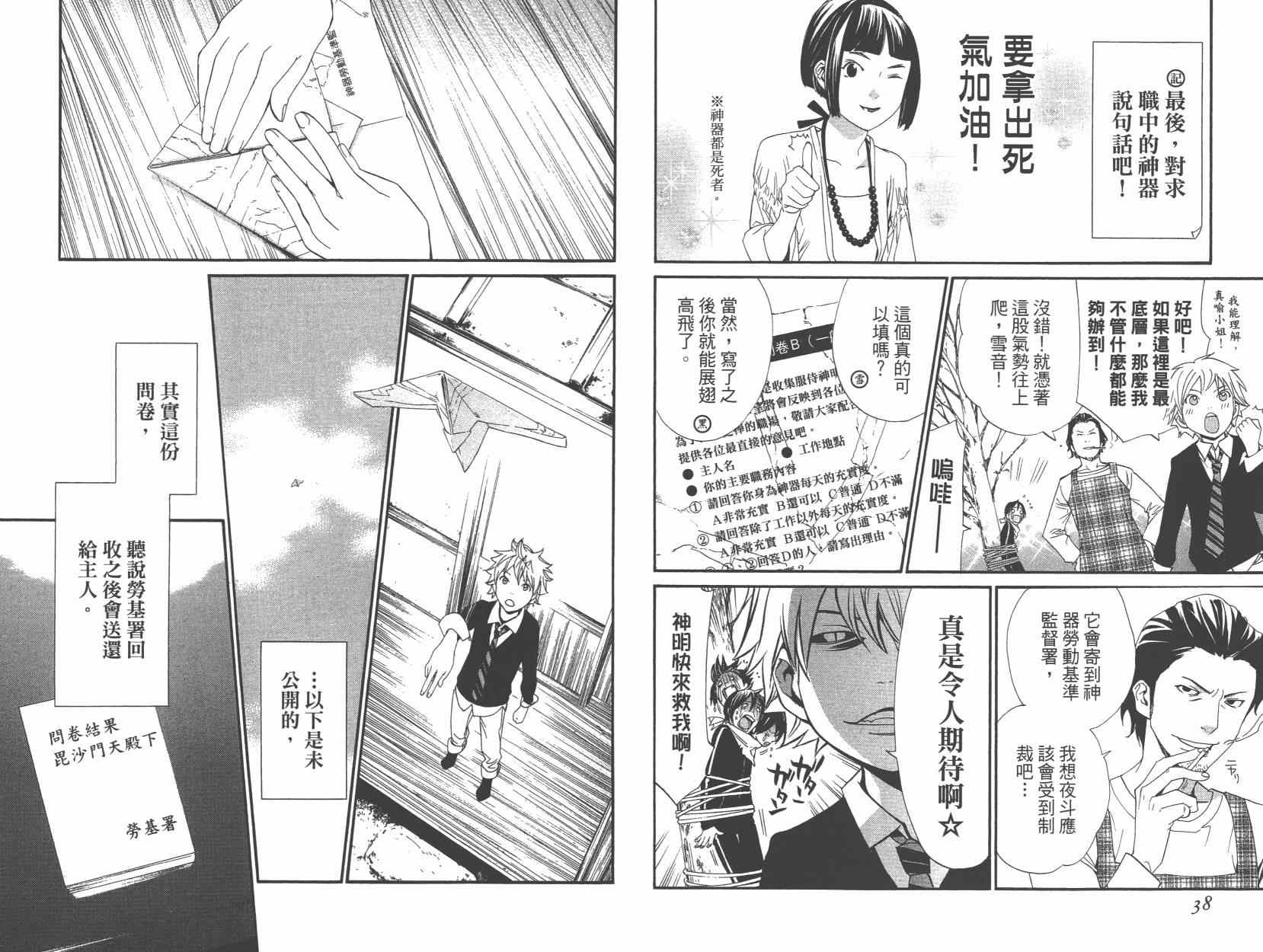 《野良神》漫画最新章节拾遗集01免费下拉式在线观看章节第【23】张图片