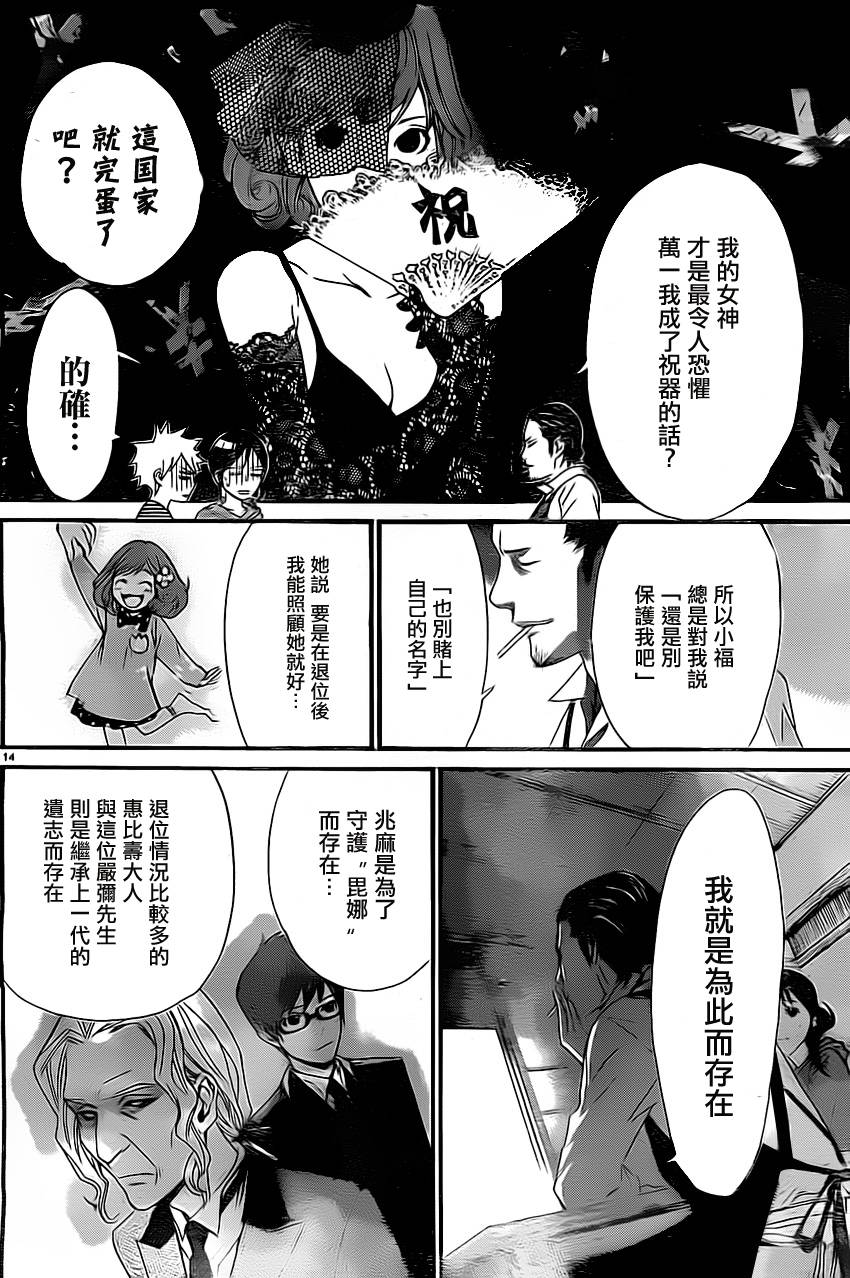 《野良神》漫画最新章节第26话免费下拉式在线观看章节第【14】张图片