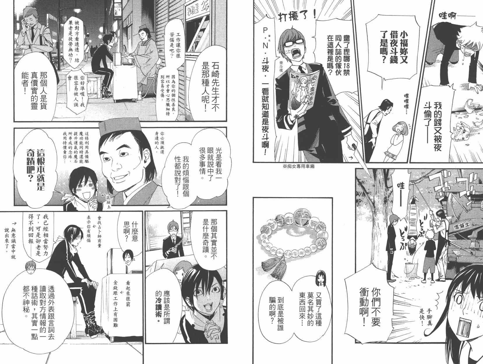 《野良神》漫画最新章节拾遗集01免费下拉式在线观看章节第【28】张图片