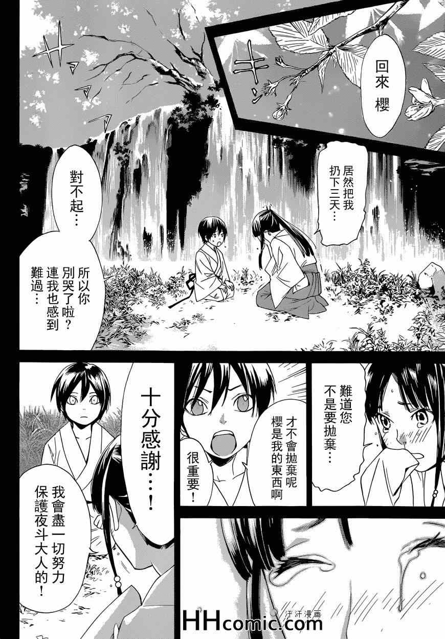 《野良神》漫画最新章节第46话免费下拉式在线观看章节第【32】张图片