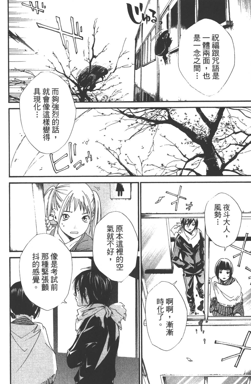 《野良神》漫画最新章节第1卷免费下拉式在线观看章节第【31】张图片