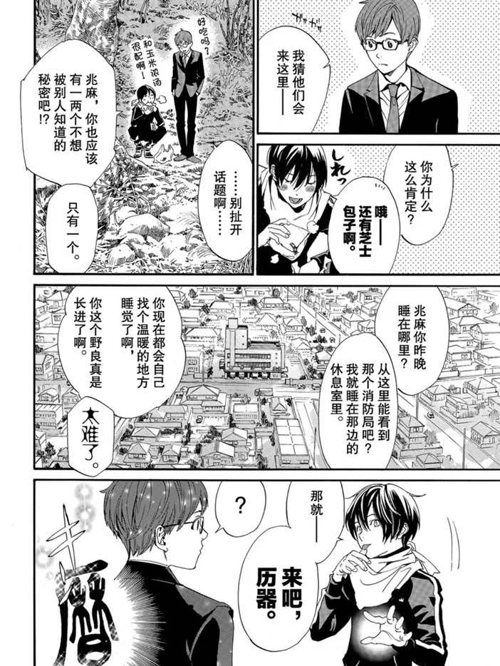 《野良神》漫画最新章节第88话 试看版免费下拉式在线观看章节第【4】张图片