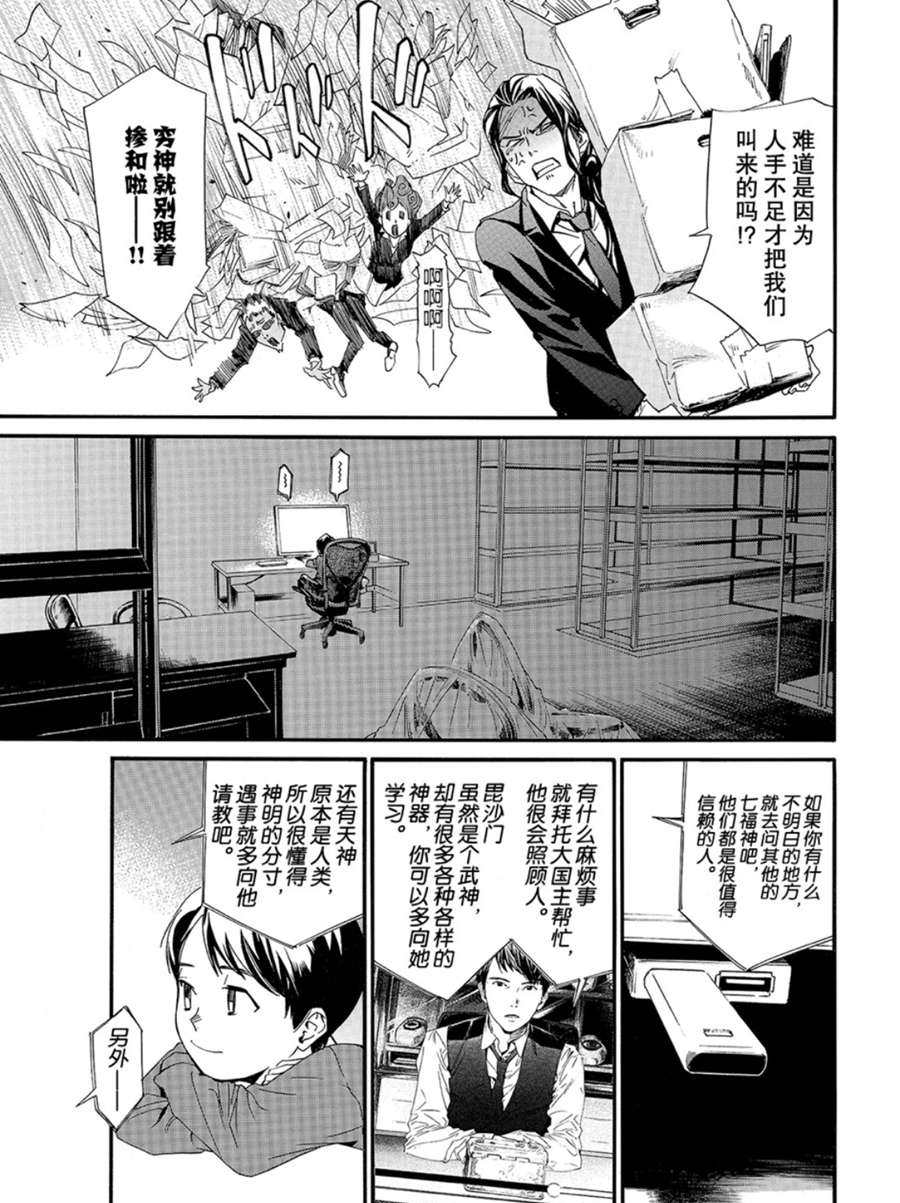 《野良神》漫画最新章节第86话 试看版免费下拉式在线观看章节第【23】张图片