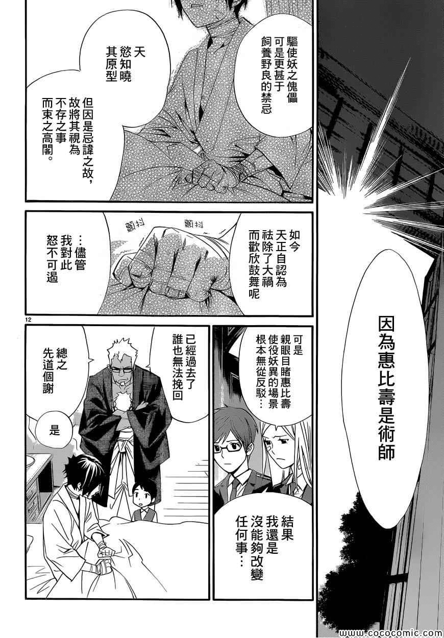 《野良神》漫画最新章节第38话免费下拉式在线观看章节第【12】张图片