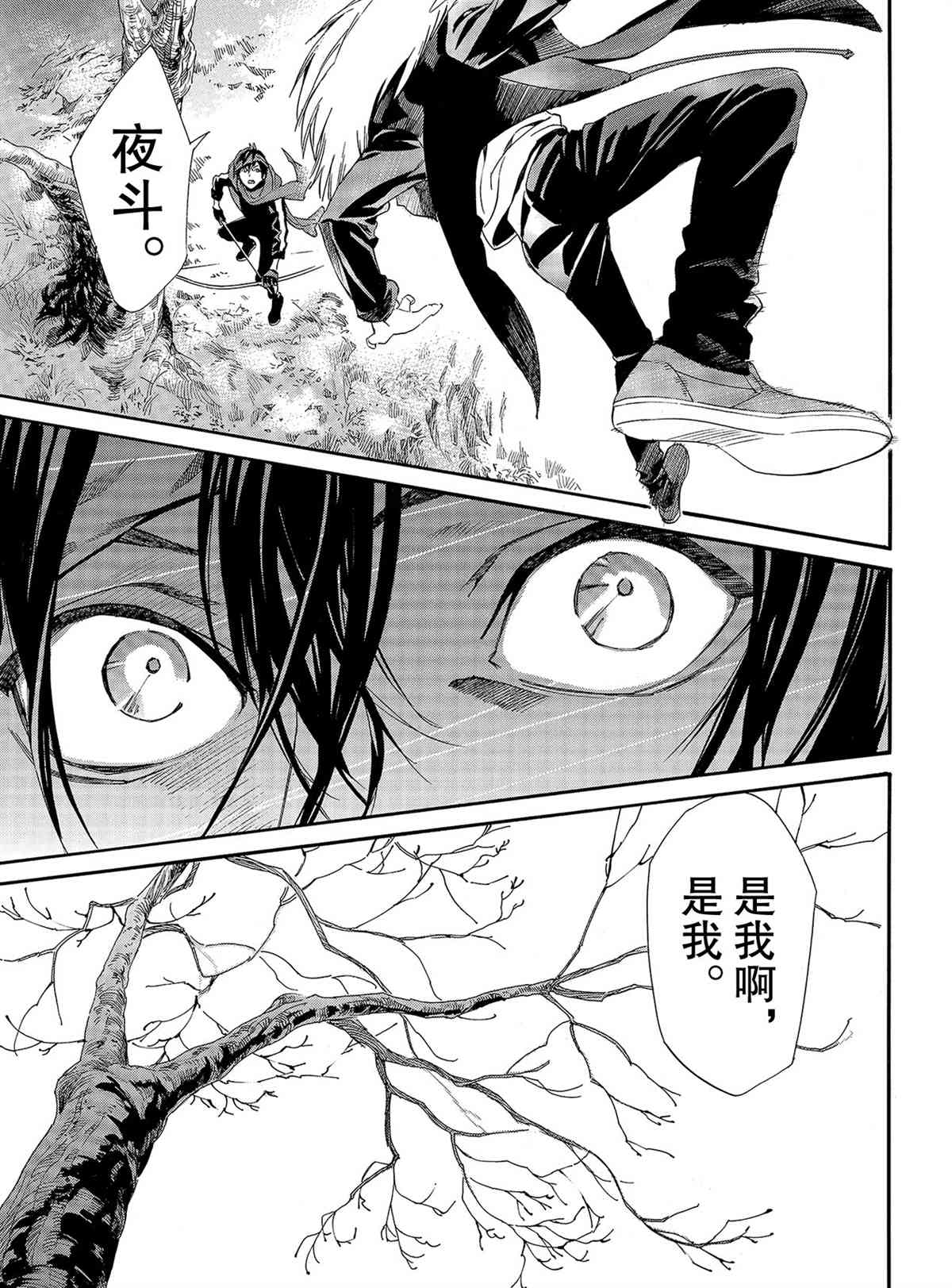 《野良神》漫画最新章节第88话 试看版免费下拉式在线观看章节第【41】张图片