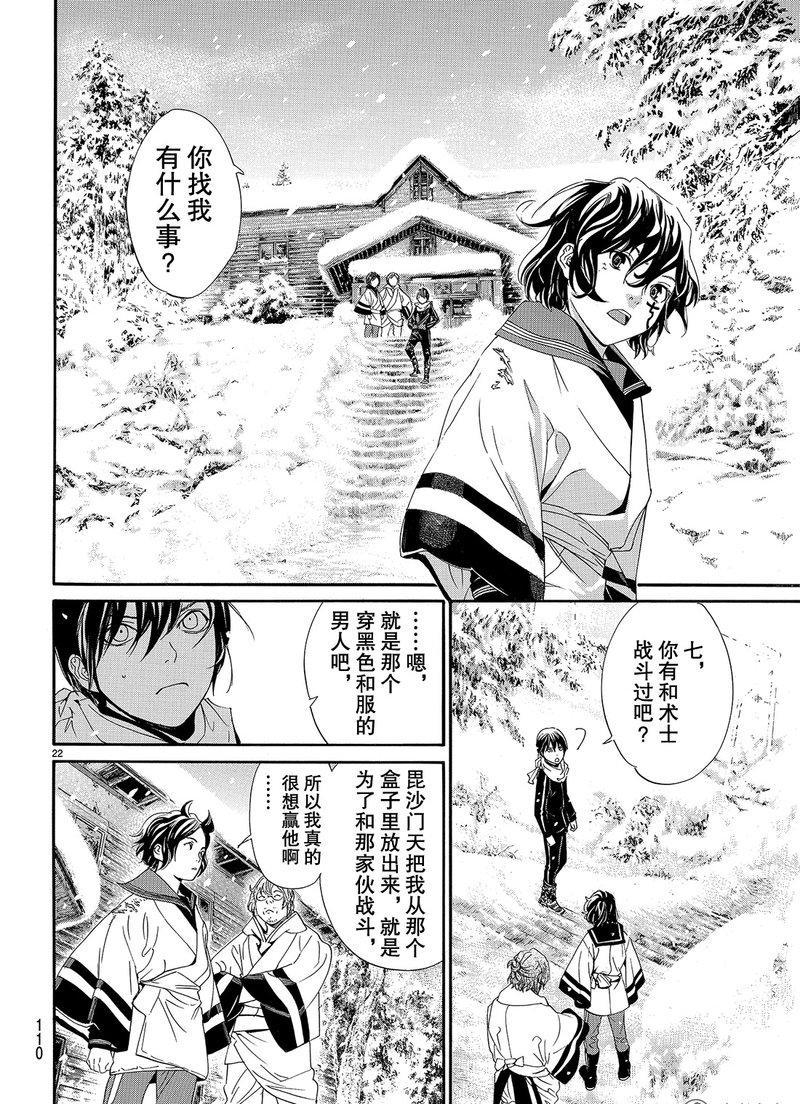 《野良神》漫画最新章节第76话 试看版免费下拉式在线观看章节第【22】张图片