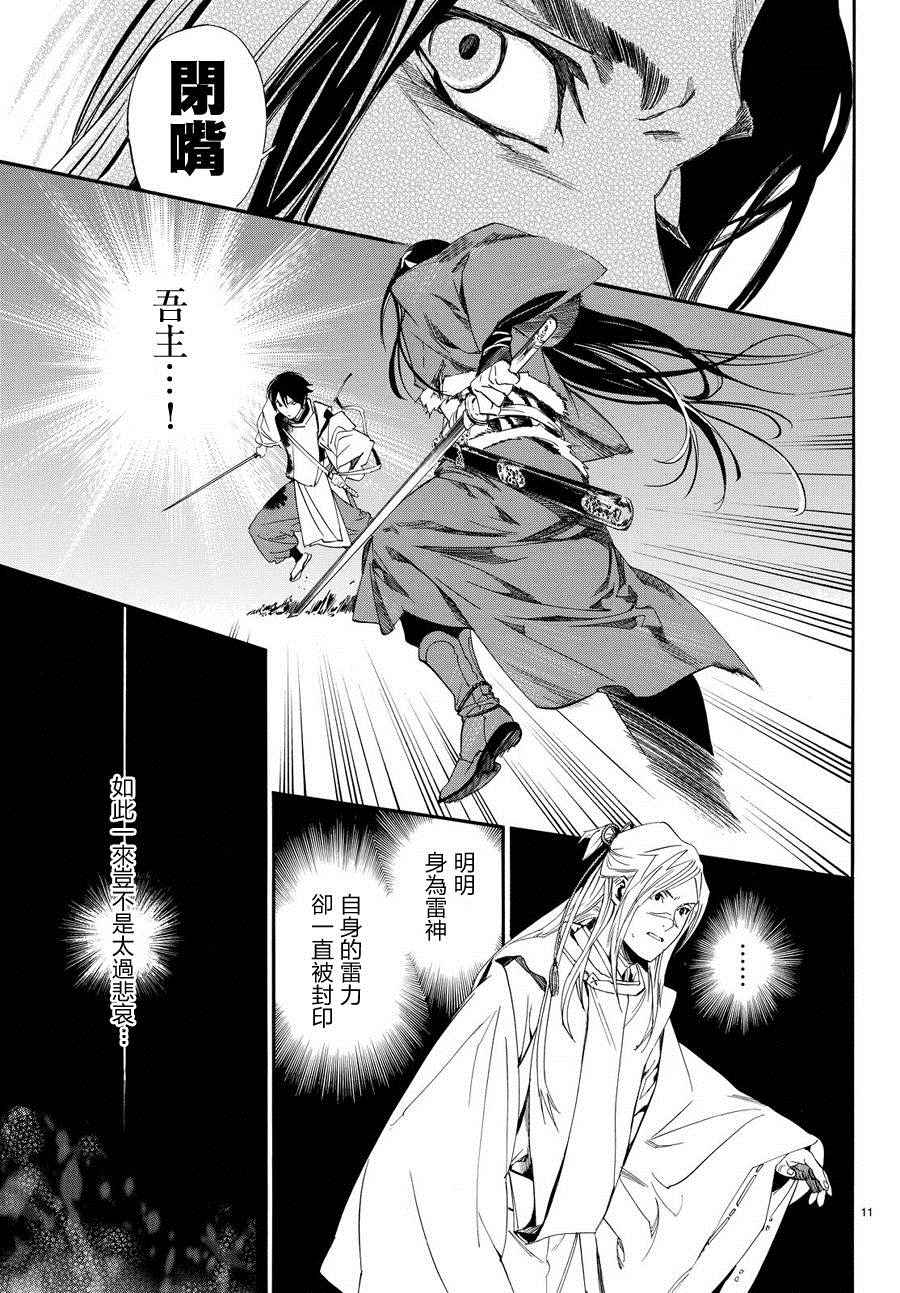 《野良神》漫画最新章节第66话免费下拉式在线观看章节第【11】张图片