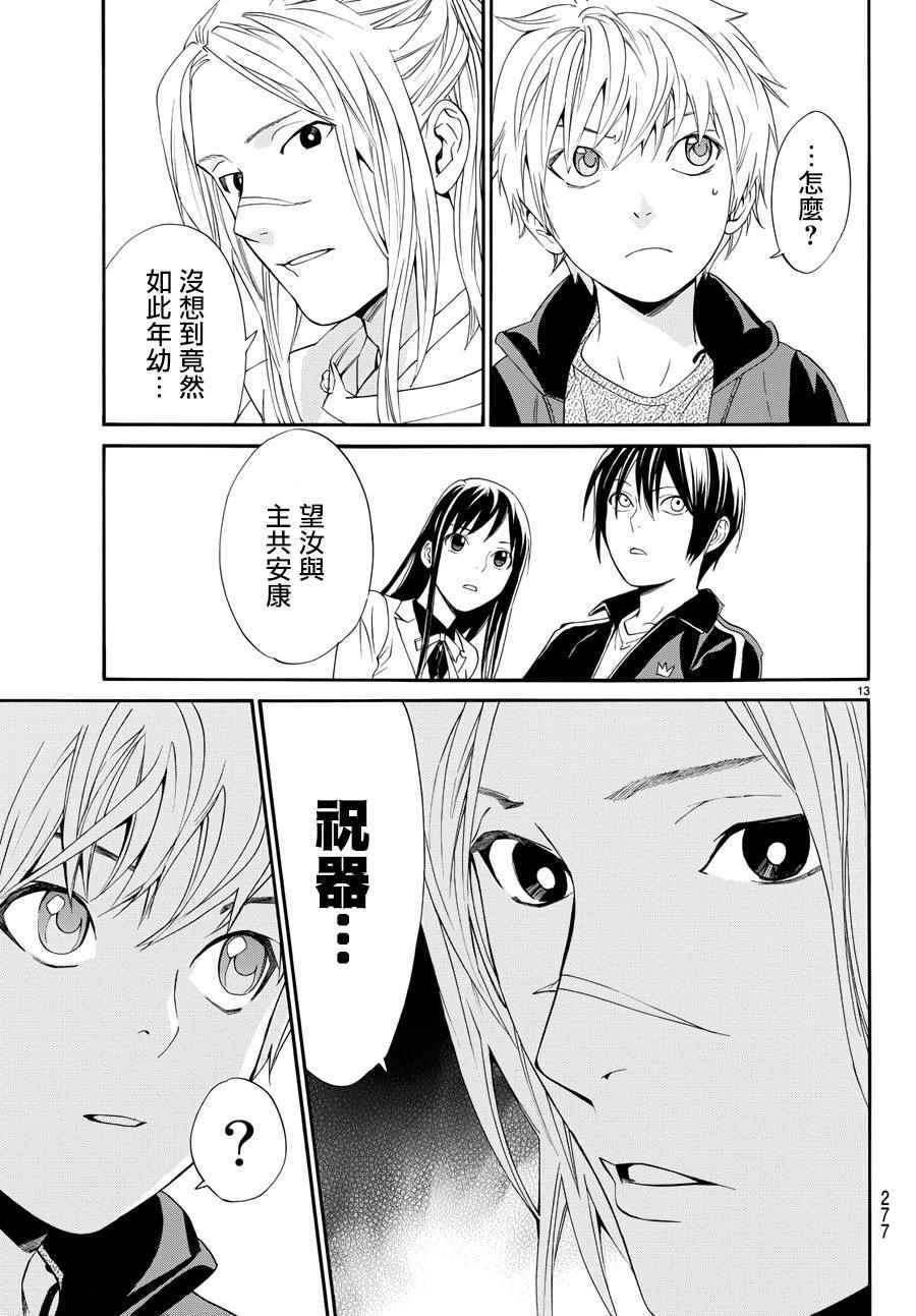 《野良神》漫画最新章节第57话免费下拉式在线观看章节第【15】张图片