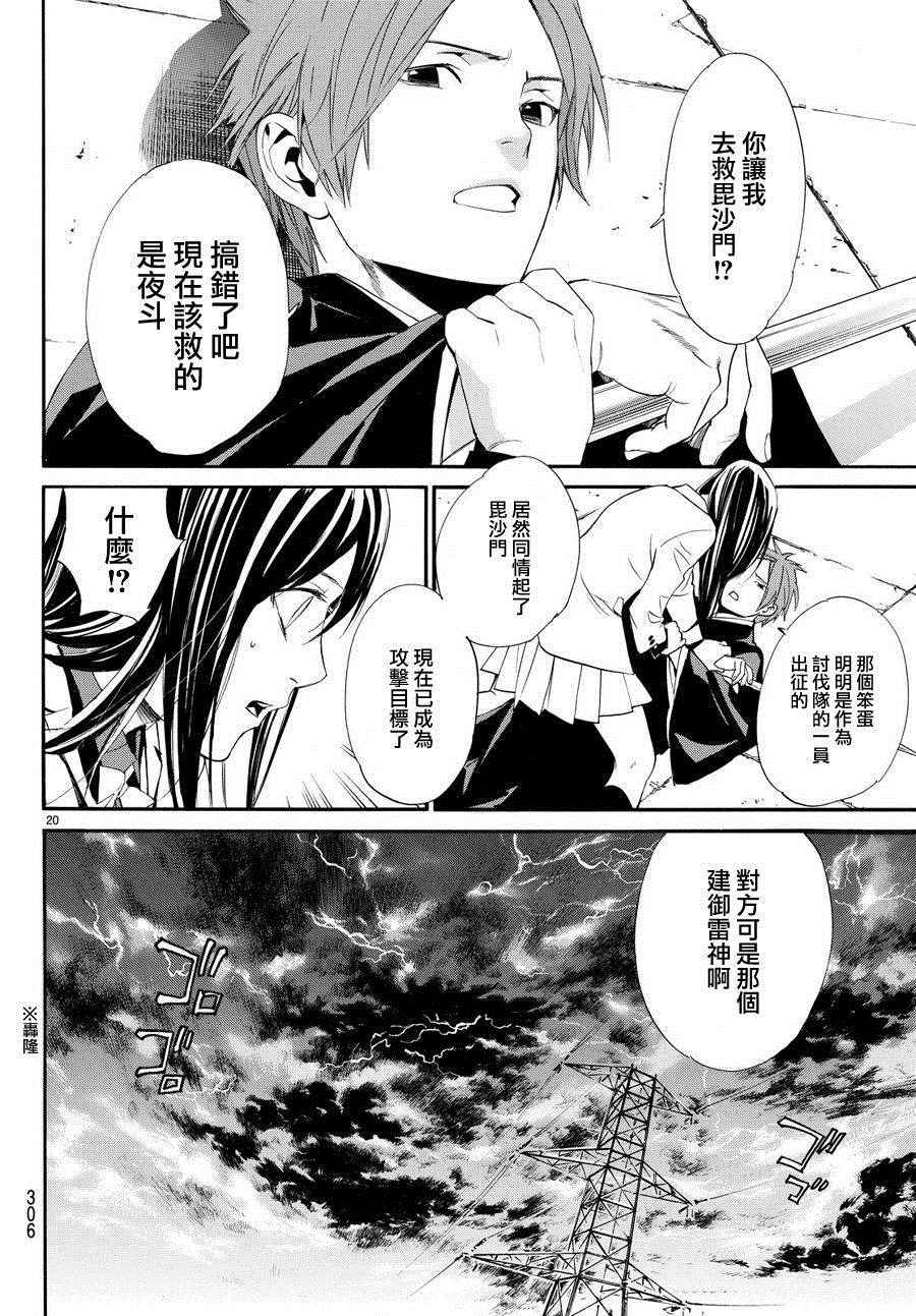 《野良神》漫画最新章节第62话免费下拉式在线观看章节第【20】张图片