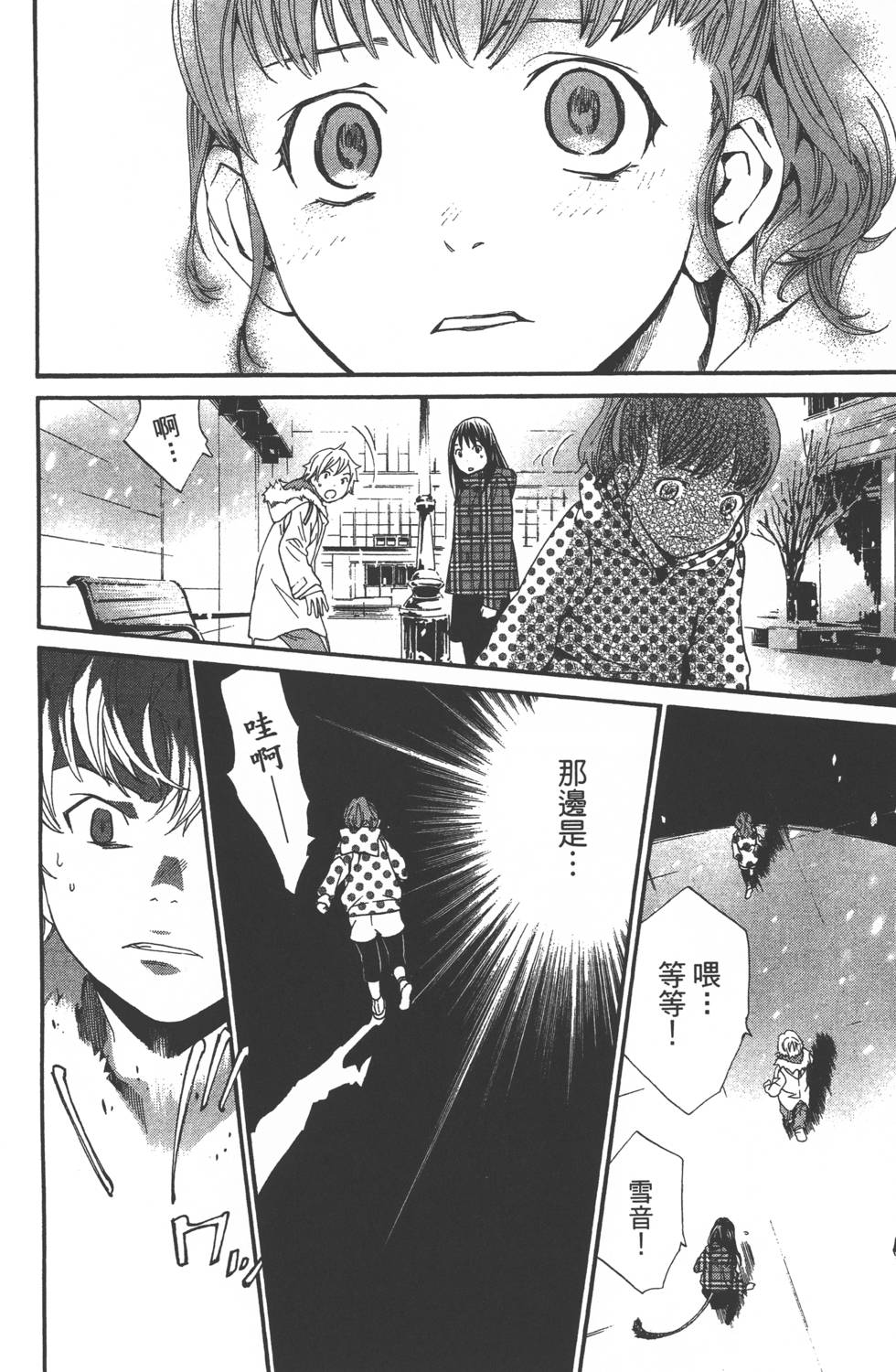 《野良神》漫画最新章节第2卷免费下拉式在线观看章节第【81】张图片