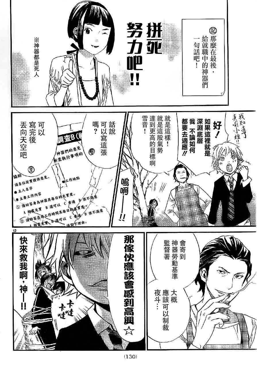 《野良神》漫画最新章节番外篇02免费下拉式在线观看章节第【12】张图片