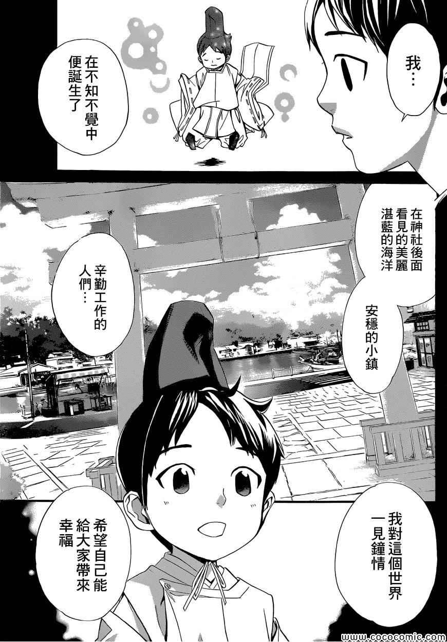 《野良神》漫画最新章节第38话免费下拉式在线观看章节第【23】张图片