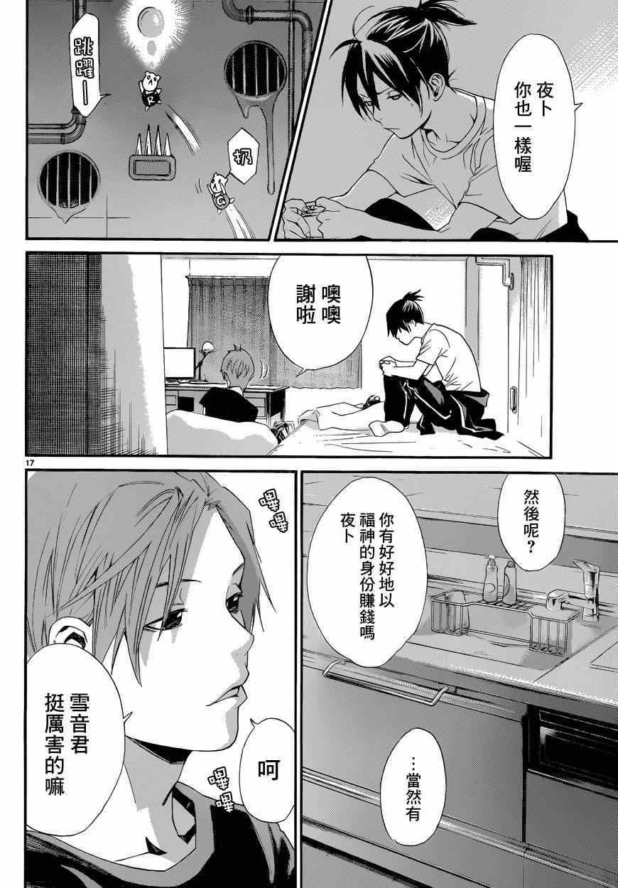 《野良神》漫画最新章节第44话免费下拉式在线观看章节第【17】张图片