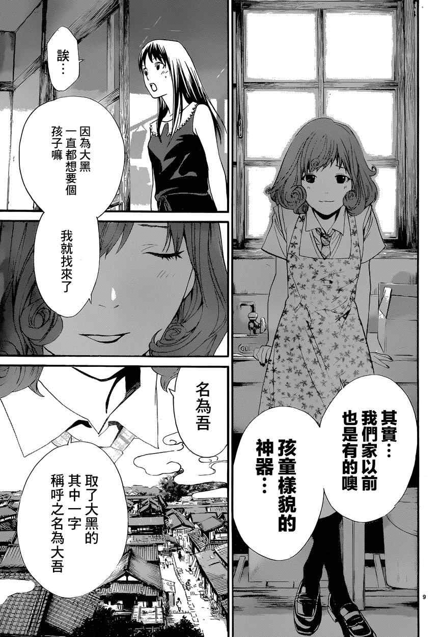 《野良神》漫画最新章节第42话免费下拉式在线观看章节第【9】张图片