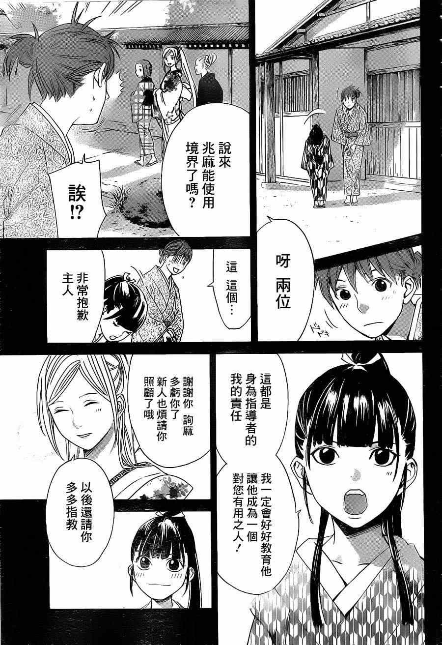 《野良神》漫画最新章节第23话免费下拉式在线观看章节第【8】张图片