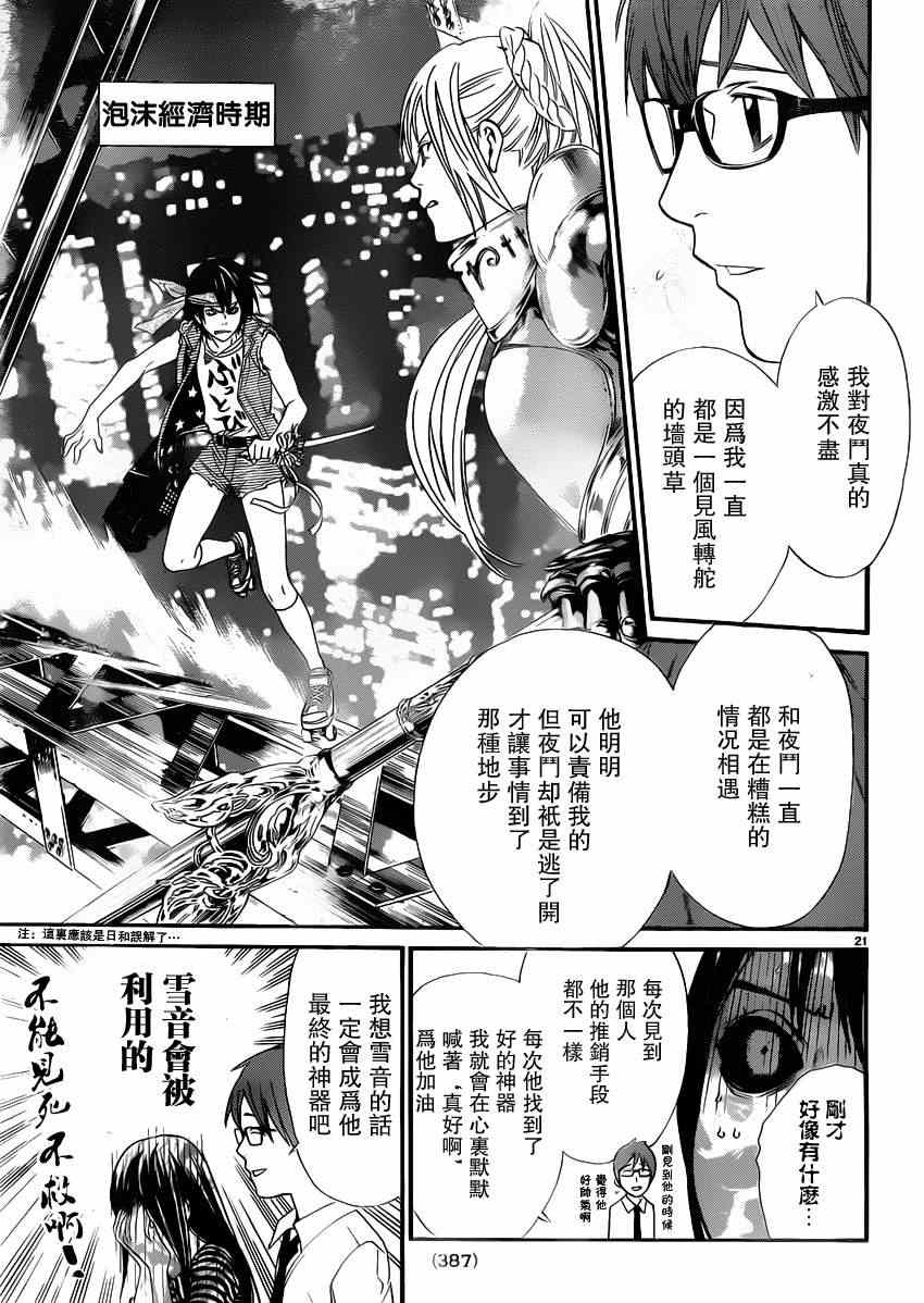 《野良神》漫画最新章节第24话免费下拉式在线观看章节第【21】张图片