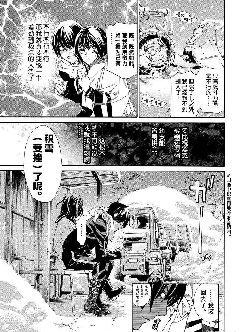 《野良神》漫画最新章节第76话 试看版免费下拉式在线观看章节第【35】张图片