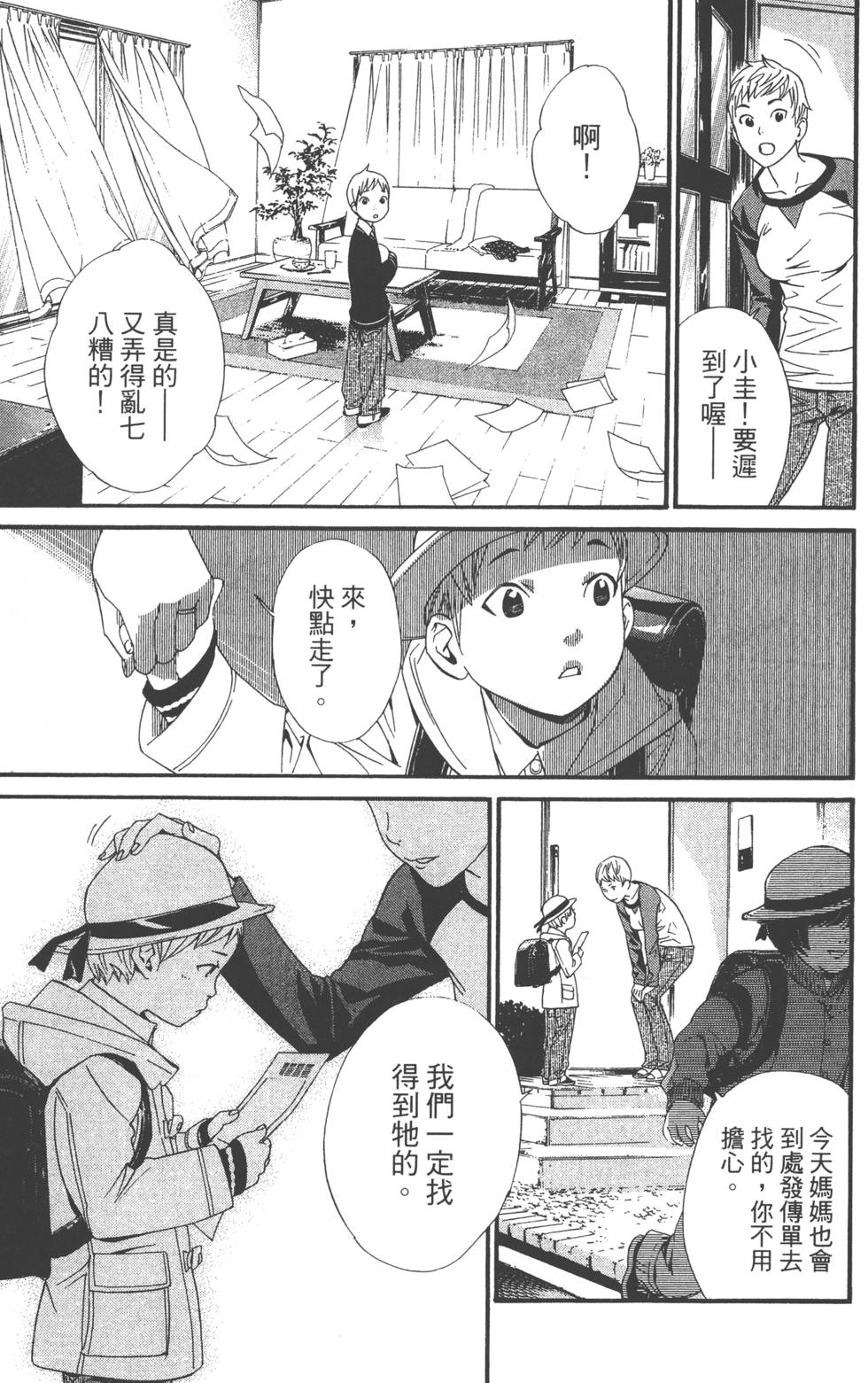 《野良神》漫画最新章节第1卷免费下拉式在线观看章节第【84】张图片