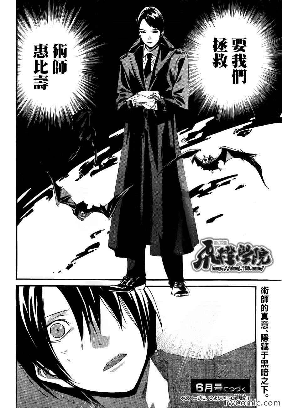 《野良神》漫画最新章节第29话免费下拉式在线观看章节第【44】张图片